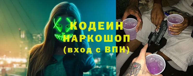 закладка  Жуковский  Кодеин Purple Drank 